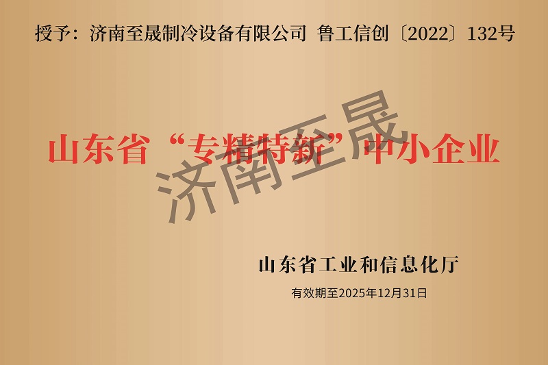 山東省“專精特新”中小企業(yè)